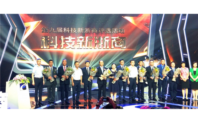 熱烈祝賀王敏良董事長榮獲“第九屆科技新浙商”榮譽稱號！